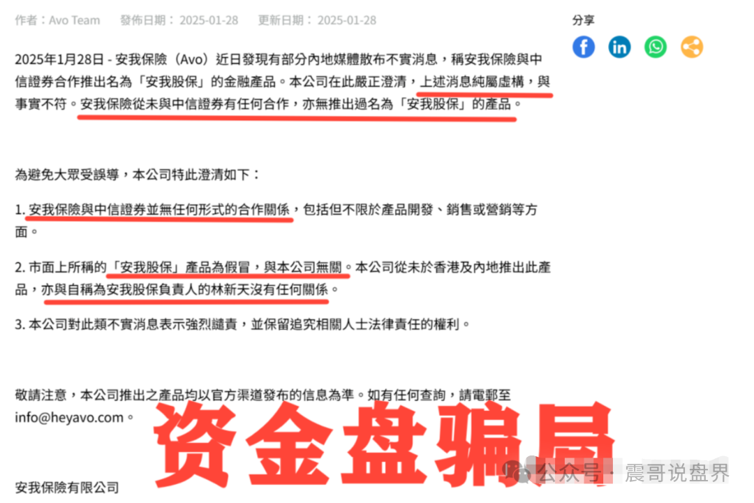 【安我股保】的人好好看看，你们怎么可能会信这么低级的骗局！