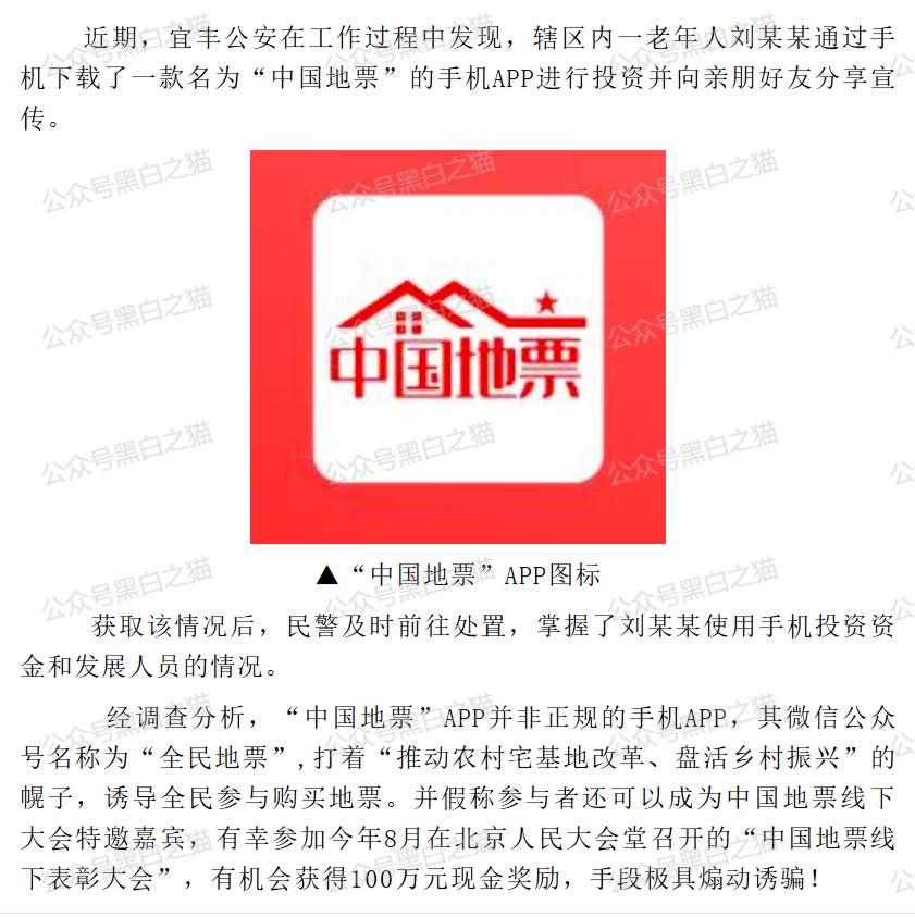 资金盘骗局｜“央储统清”“中国养老”“全民地票”“中国残联”等资金盘继续哄骗老年人......