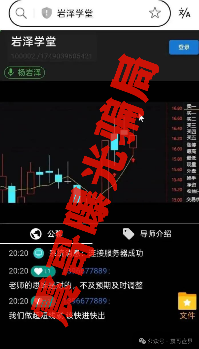 【岩泽学堂】资金盘骗局大起底！带你扒皮杨老师套路......