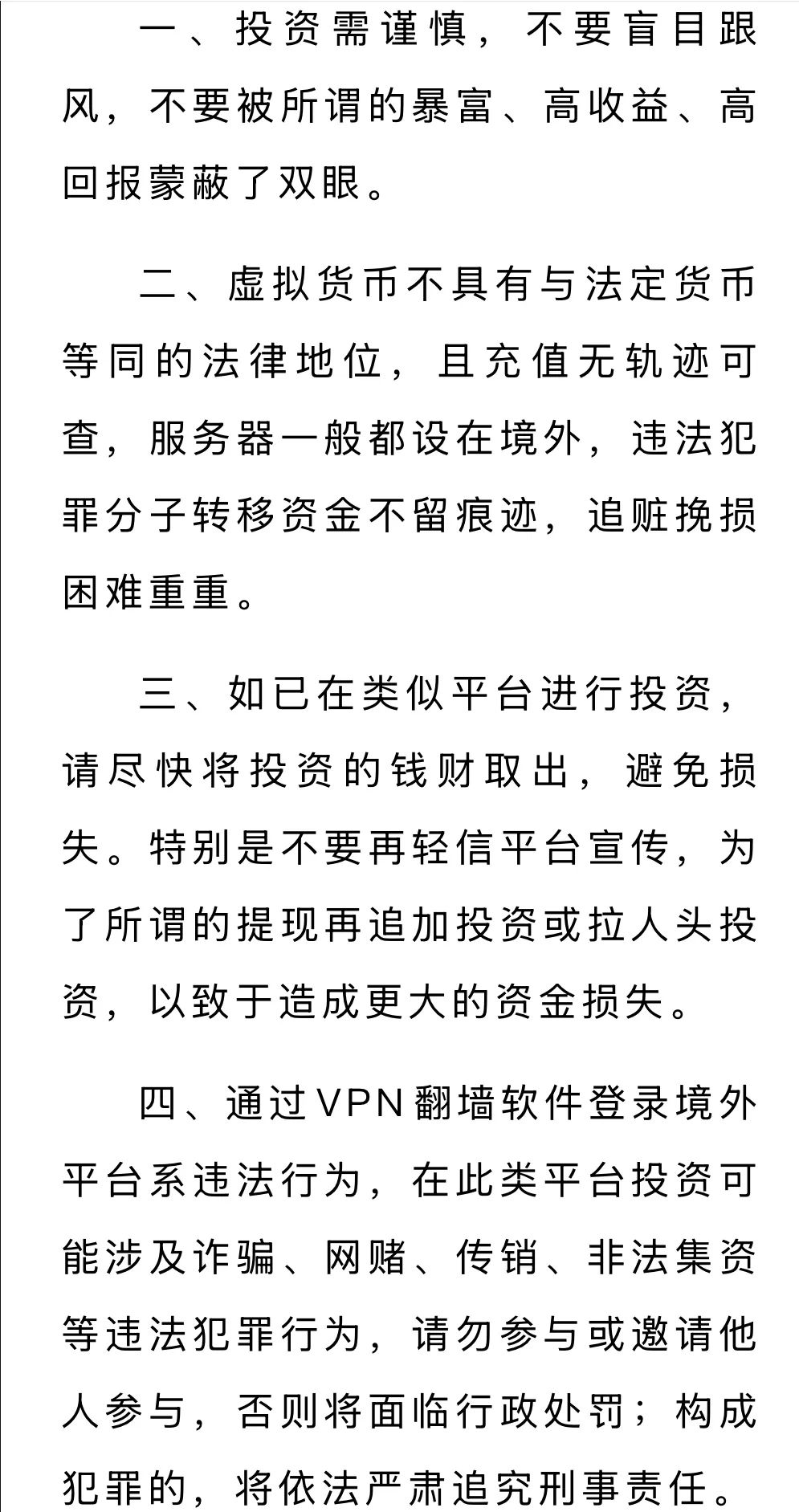 紧急提醒！“未来音”“启迪医疗”被曝涉嫌非法集资+传销！