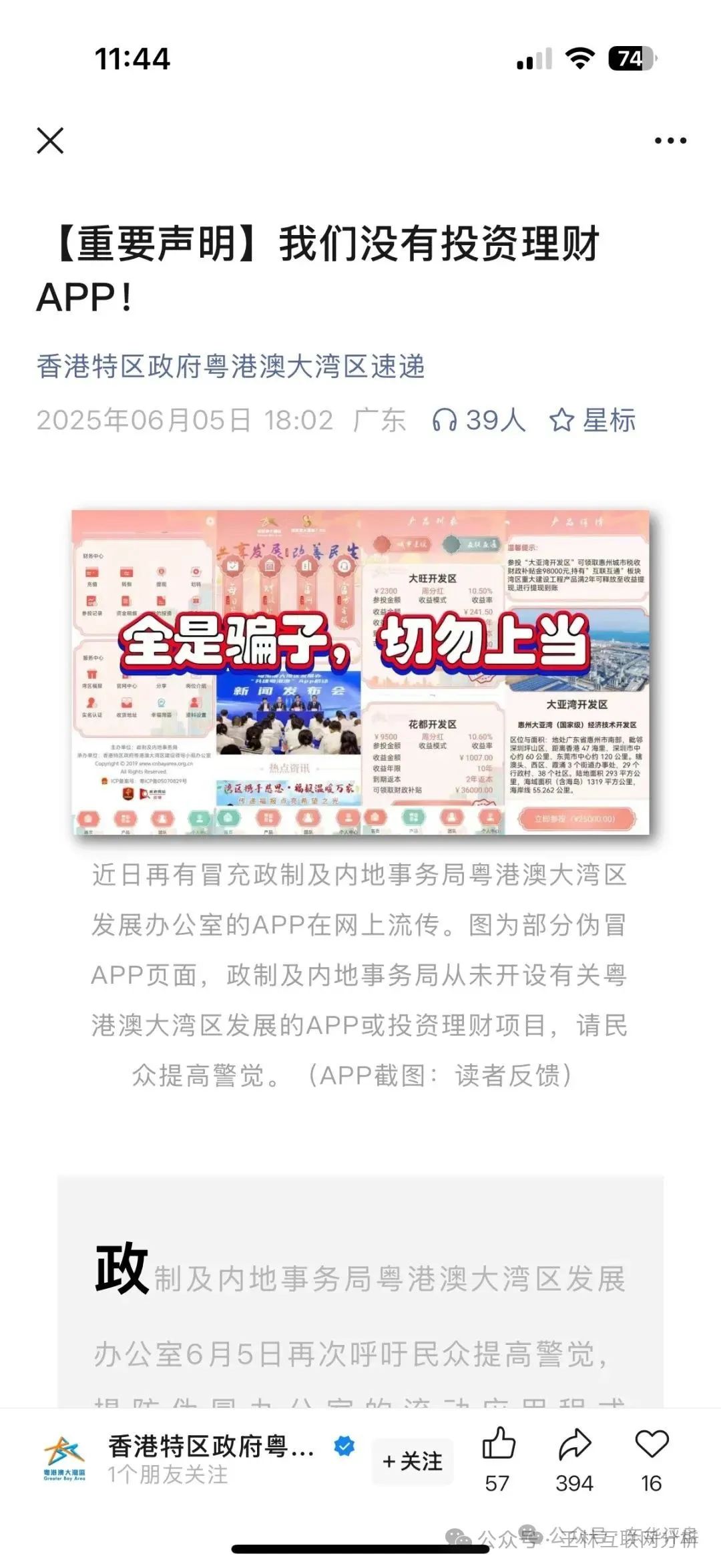 最新资金盘项目骗局曝光【聚币交易所,大气资本,粤港澳大湾区】