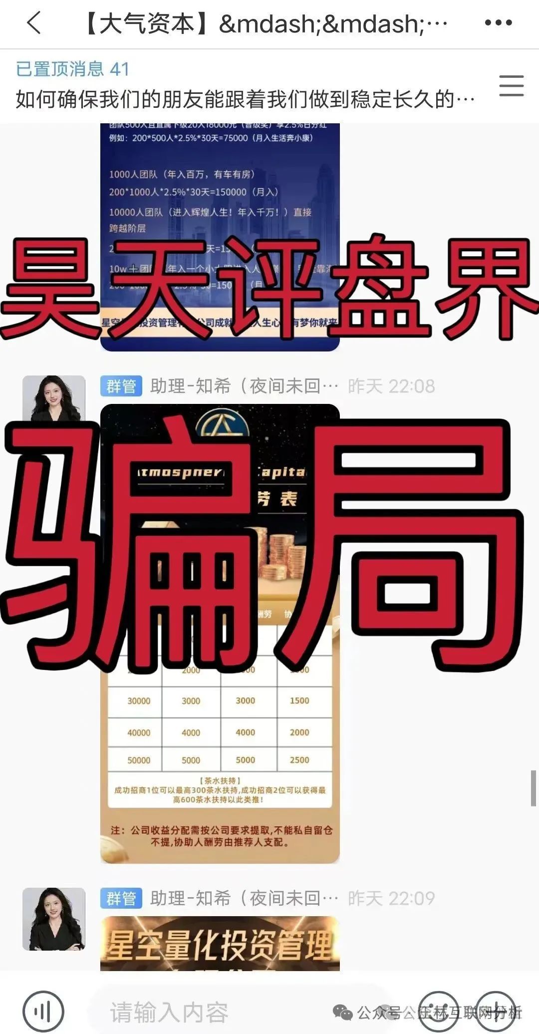 最新资金盘项目骗局曝光【聚币交易所,大气资本,粤港澳大湾区】