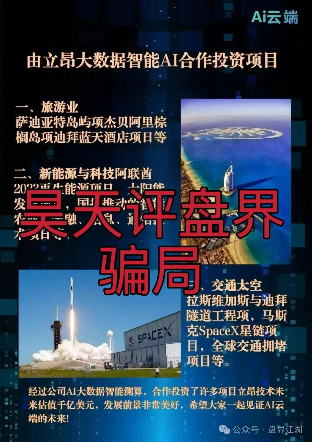 高度预警！【AI云端】跟单类资金盘骗局，已经开始单割，即将崩盘跑路！