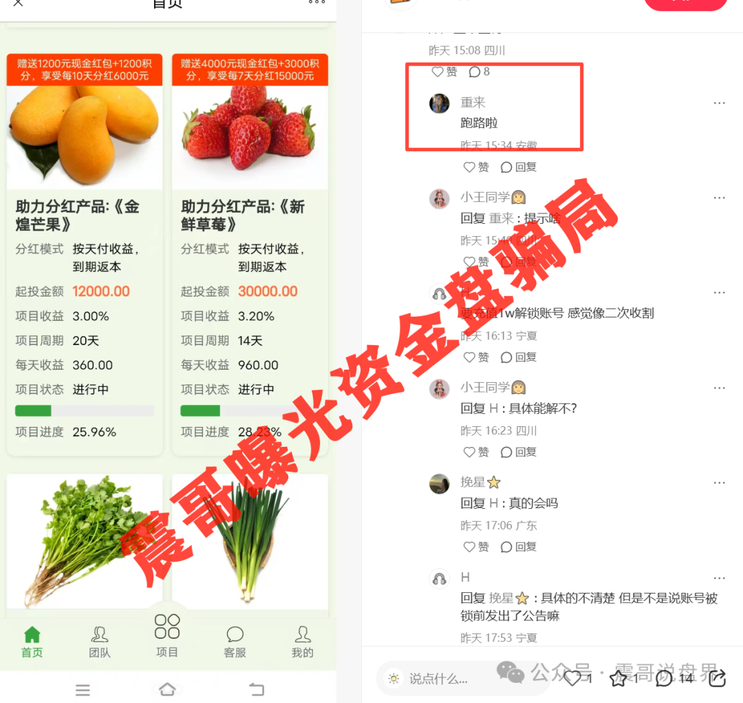 【中百好物】APP已经崩盘跑路，警惕二次收割，尽快报警维权！