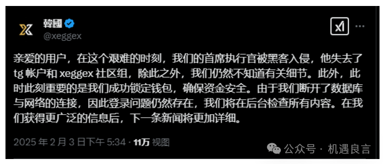【XeggeX】资金盘覆灭之路！用＂零手续费＂吸引贪便宜的！
