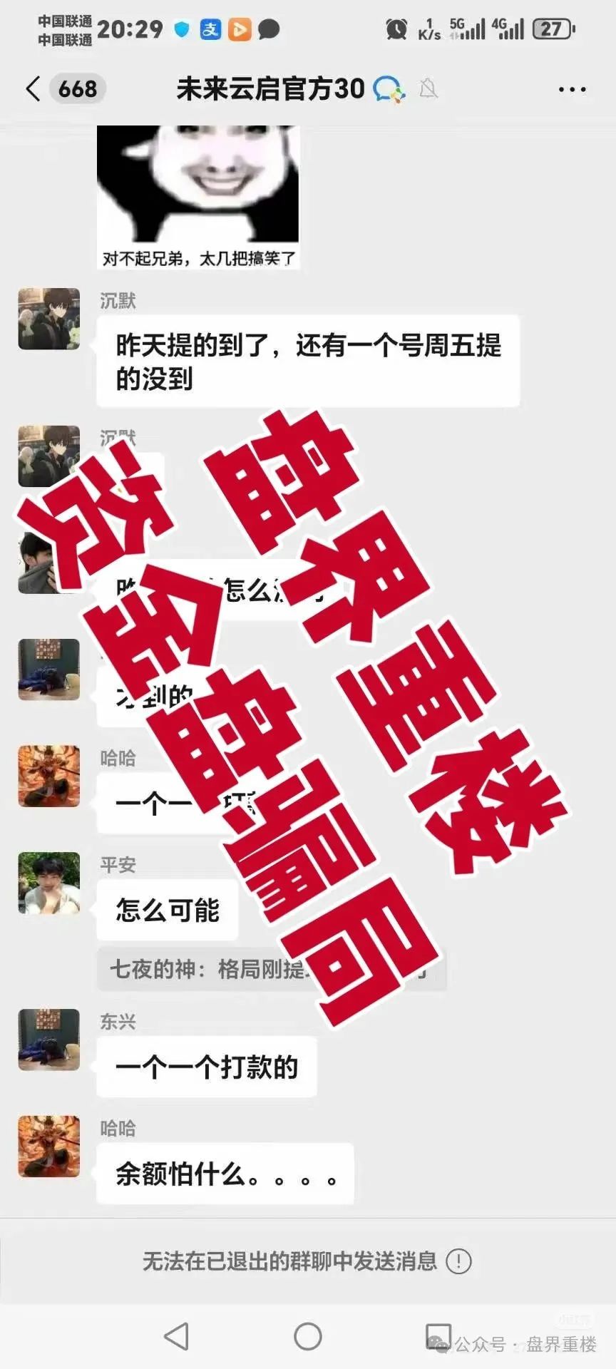 【未来云启】大量收割，操盘手圈钱过亿，即将崩盘跑路！
