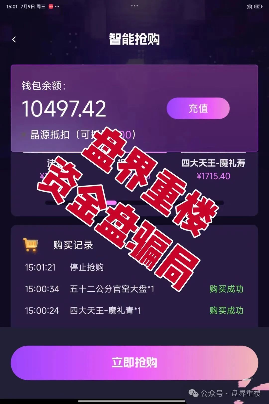 【未来云启】大量收割，操盘手圈钱过亿，即将崩盘跑路！