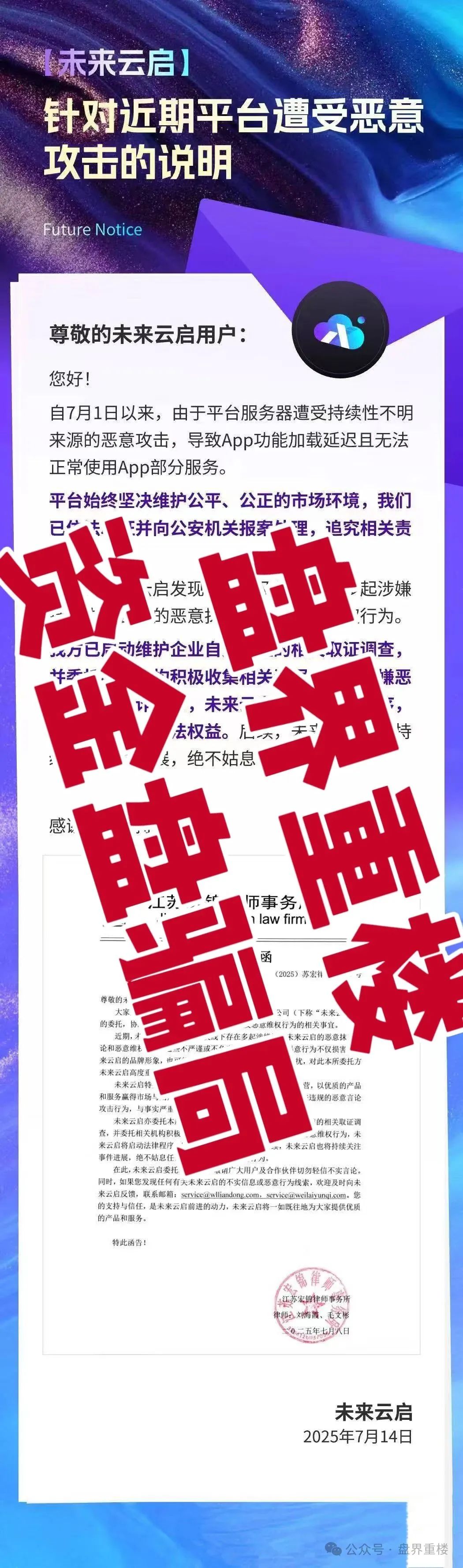 【未来云启】大量收割，操盘手圈钱过亿，即将崩盘跑路！