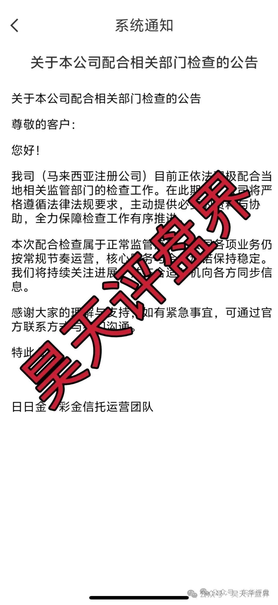 【爆料】【日日金信托,优科创,ABCC,先锋领航,.荣辉资产】请大家远离资金盘骗局！