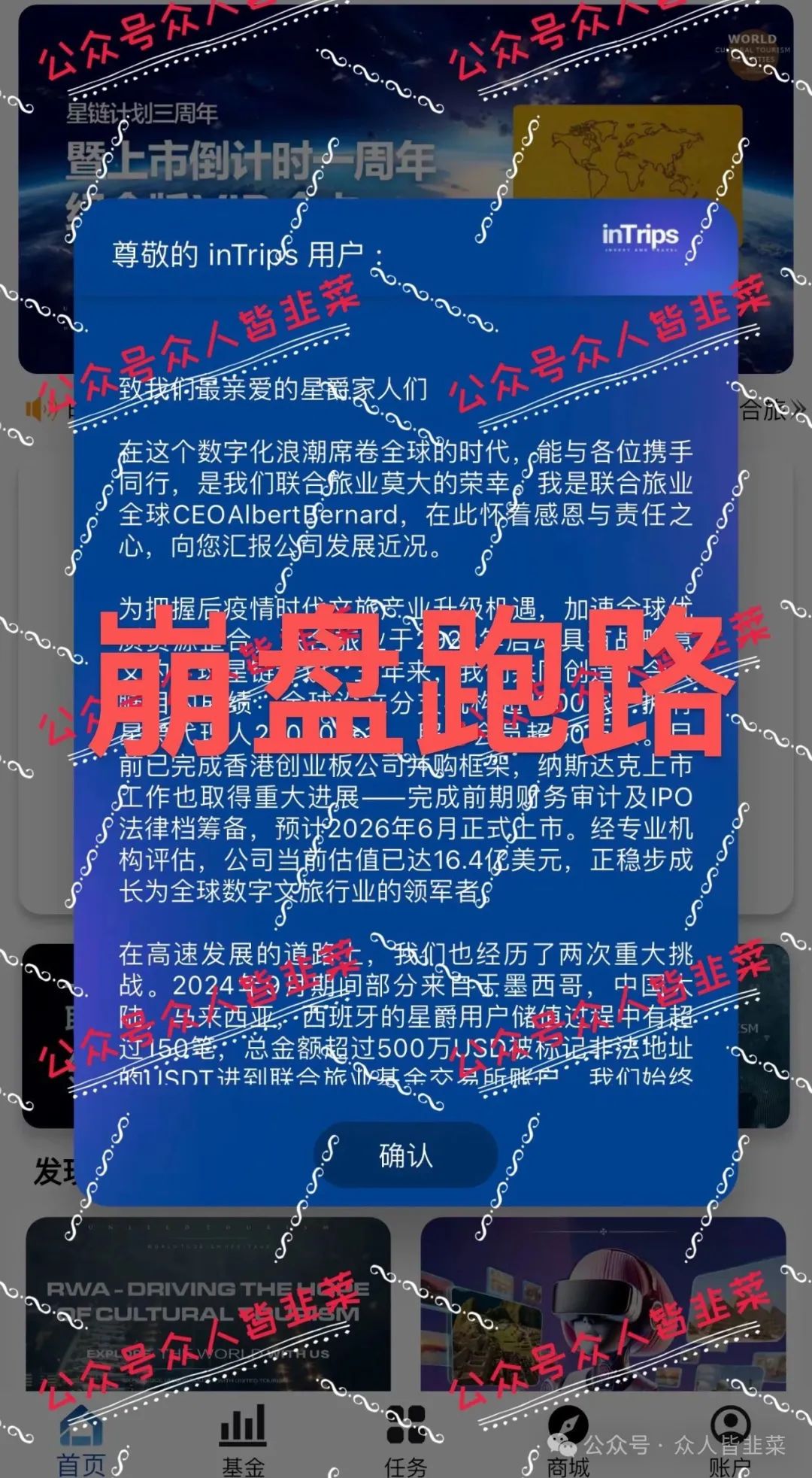 【紧急提醒】远离这些资金盘【绿果app,联合旅业】