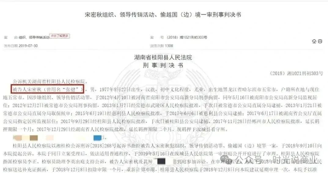 “中国云数贸” 从 “民族资产解冻” 开启诈骗路，换上 “数字中国” 马甲后愈发嚣张