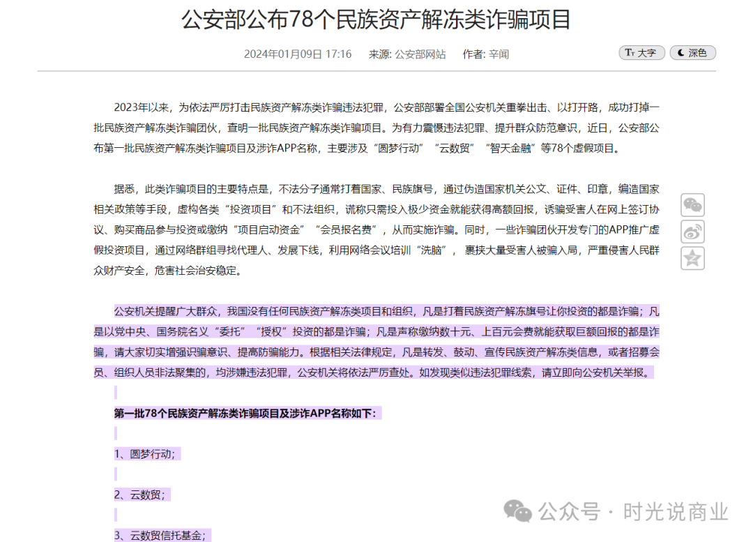 “中国云数贸” 从 “民族资产解冻” 开启诈骗路，换上 “数字中国” 马甲后愈发嚣张