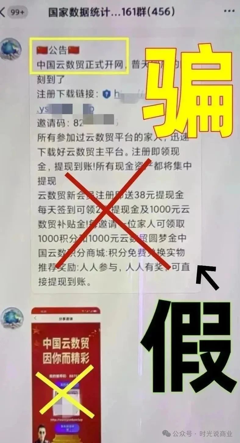 “中国云数贸” 从 “民族资产解冻” 开启诈骗路，换上 “数字中国” 马甲后愈发嚣张