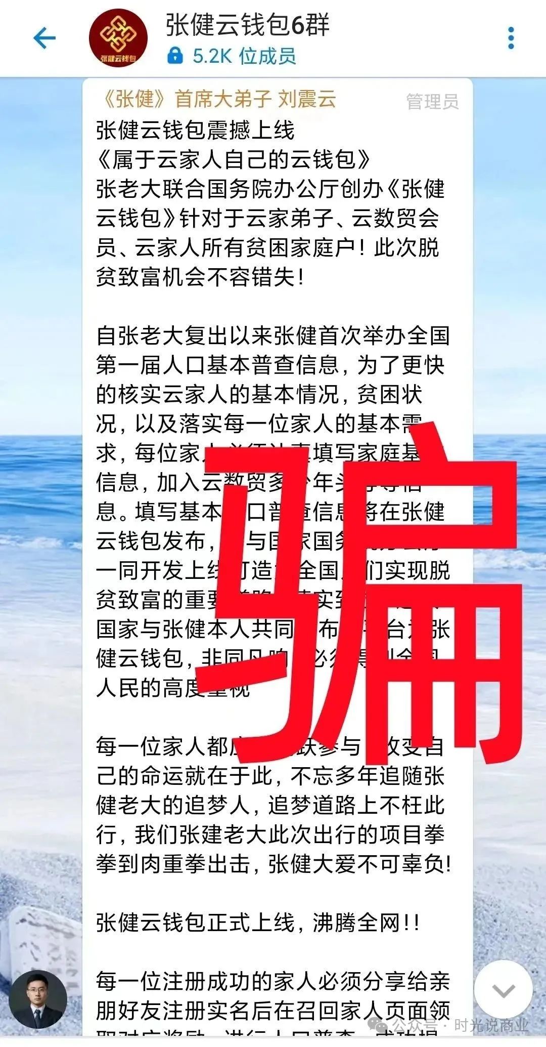 “中国云数贸” 从 “民族资产解冻” 开启诈骗路，换上 “数字中国” 马甲后愈发嚣张