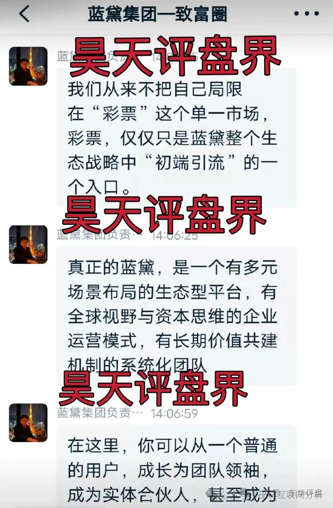 资金盘项目骗局曝光！【蓝黛彩票,BitDa币达交易所】