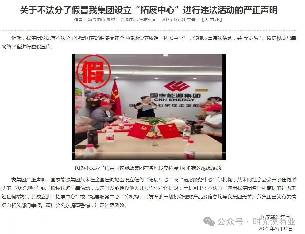 【国能APP】骗局大曝光：套着央企画皮的境外资金盘！