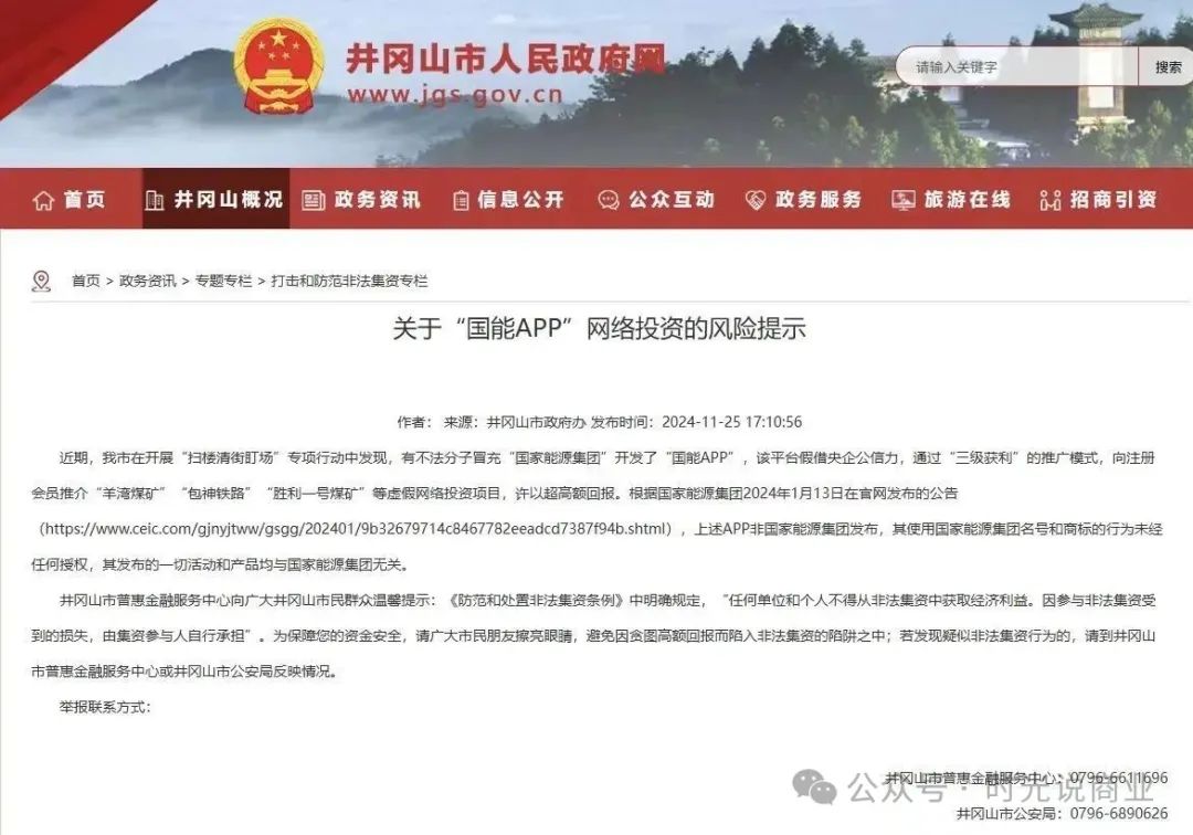 【国能APP】骗局大曝光：套着央企画皮的境外资金盘！
