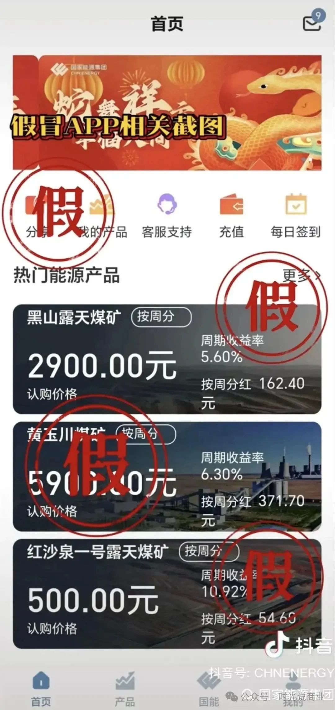 【国能APP】骗局大曝光：套着央企画皮的境外资金盘！