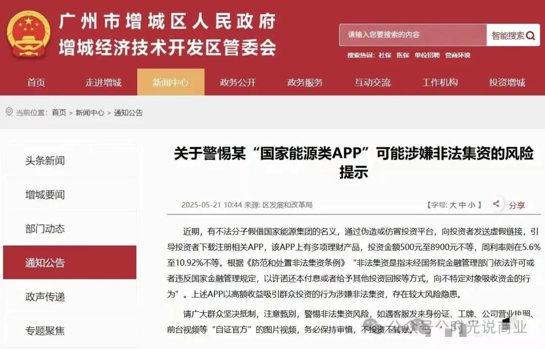 【国能APP】骗局大曝光：套着央企画皮的境外资金盘！