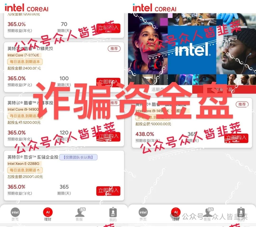 “紧急预警！【科创智能,lntel】远离这些互联网赚钱项目千万别碰！