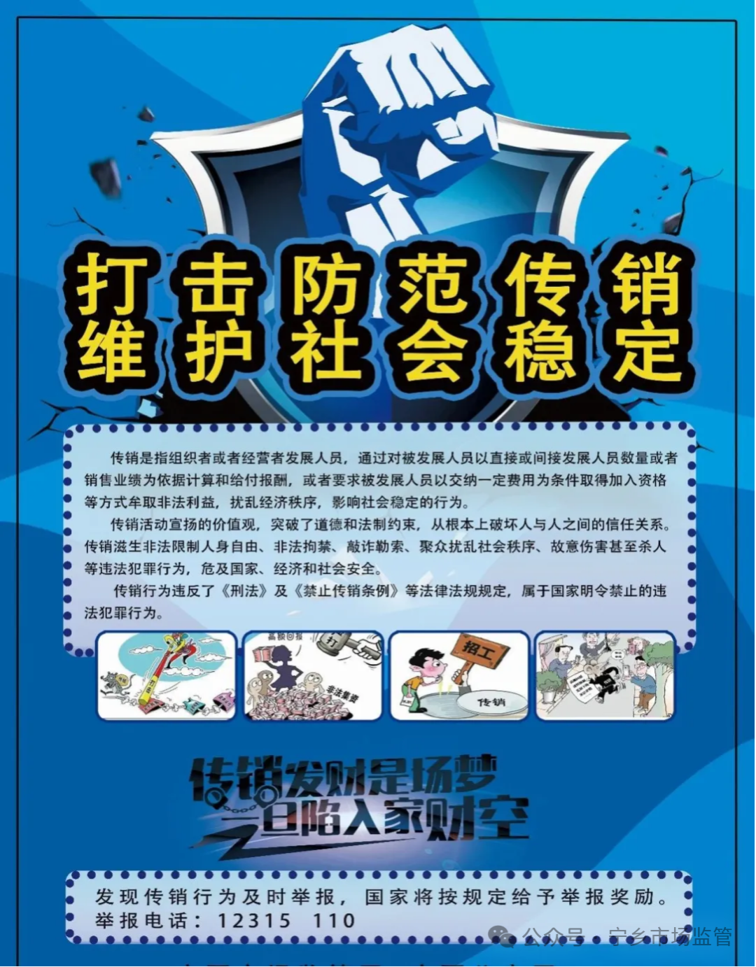 “489爱心助力”项目藏重大金融风险隐患，请广大市民提高警惕！