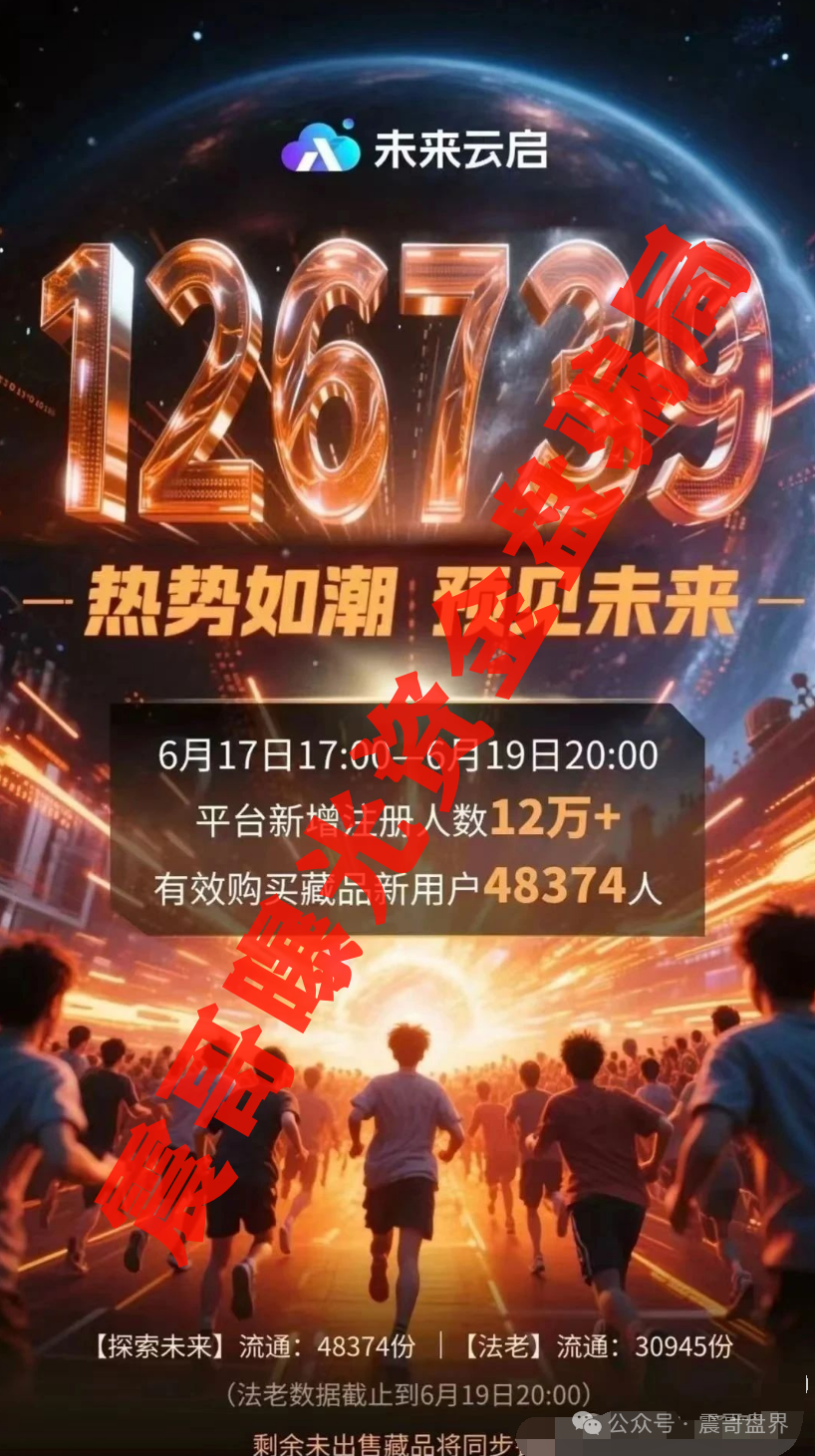 资金盘【未来云启】带你看清操盘手的千层套路，彻头彻尾的庞氏骗局。