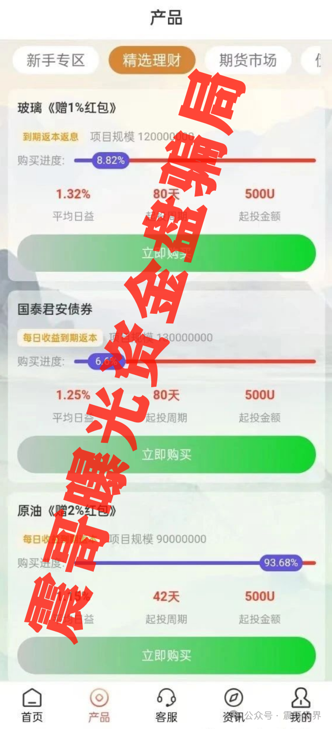 【汇业集团】APP暴雷预警！这个＂躺赚神器＂的韭菜镰刀！
