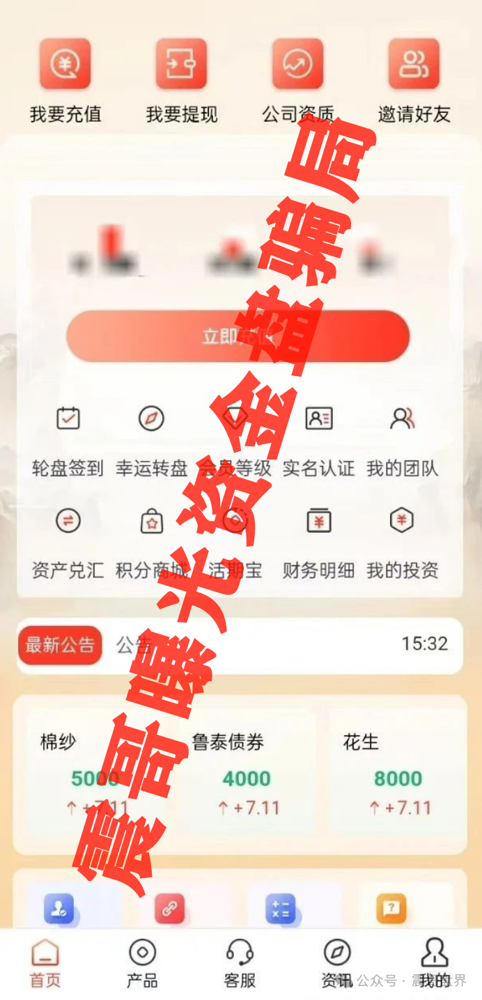 【汇业集团】APP暴雷预警！这个＂躺赚神器＂的韭菜镰刀！