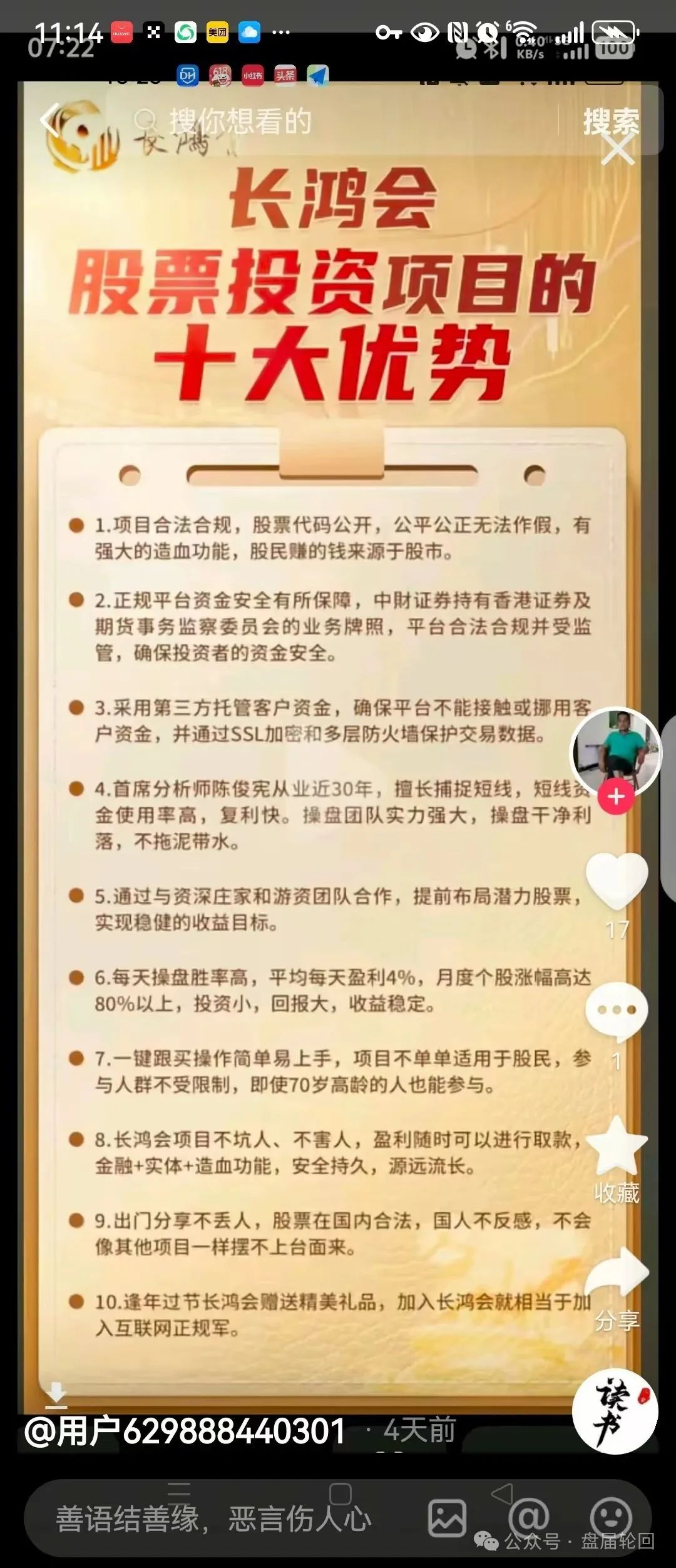 【中财点金 {长鸿会} 】股票跟单骗局 工作室被查封，马上全线崩盘跑路！