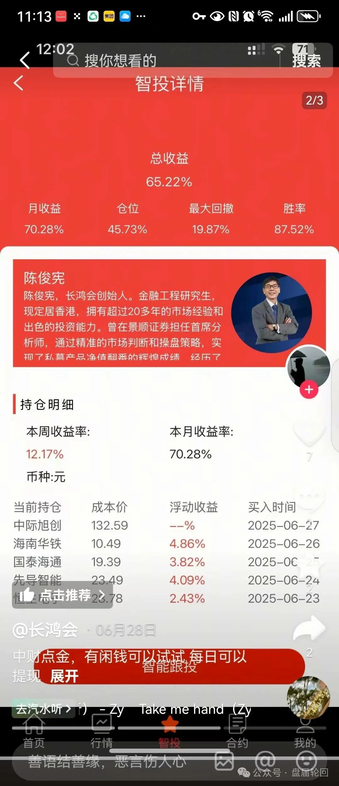 【中财点金 {长鸿会} 】股票跟单骗局 工作室被查封，马上全线崩盘跑路！