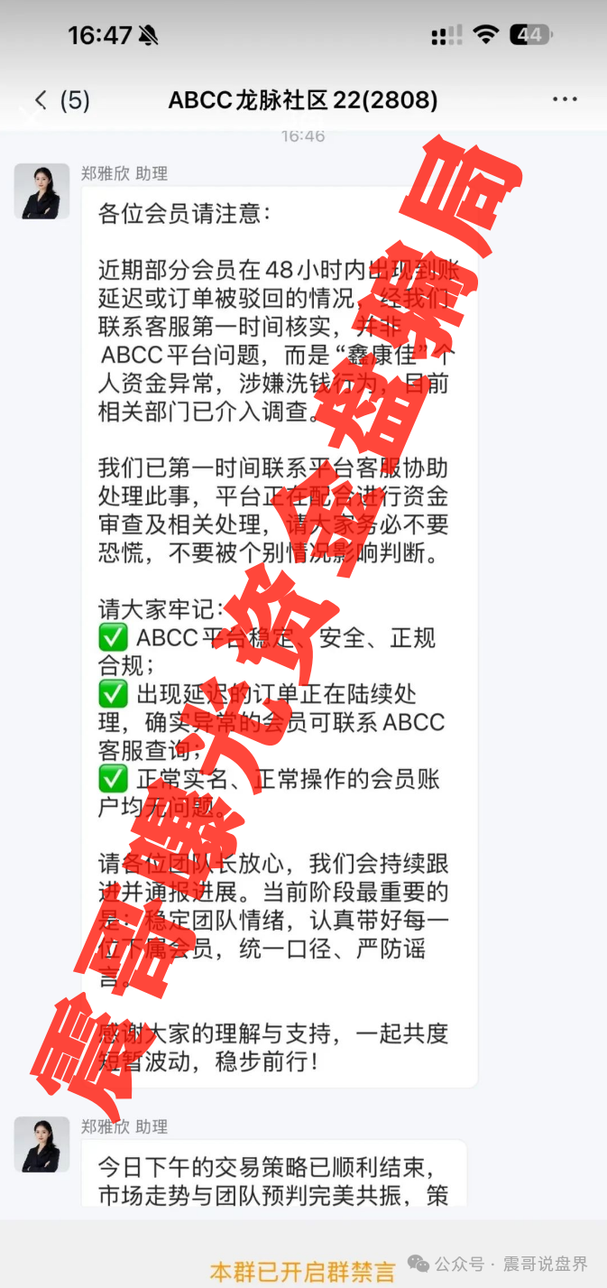 【ABCC,超鸿社团,HKEX煜志金融】震哥带你扒光这三个黑心平台！