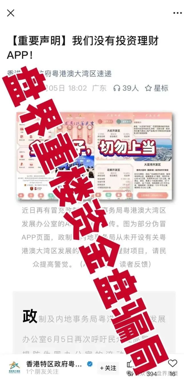 【粤港澳大湾区】APP分红类资金盘骗局，投资者血本无归，即将崩盘跑路！