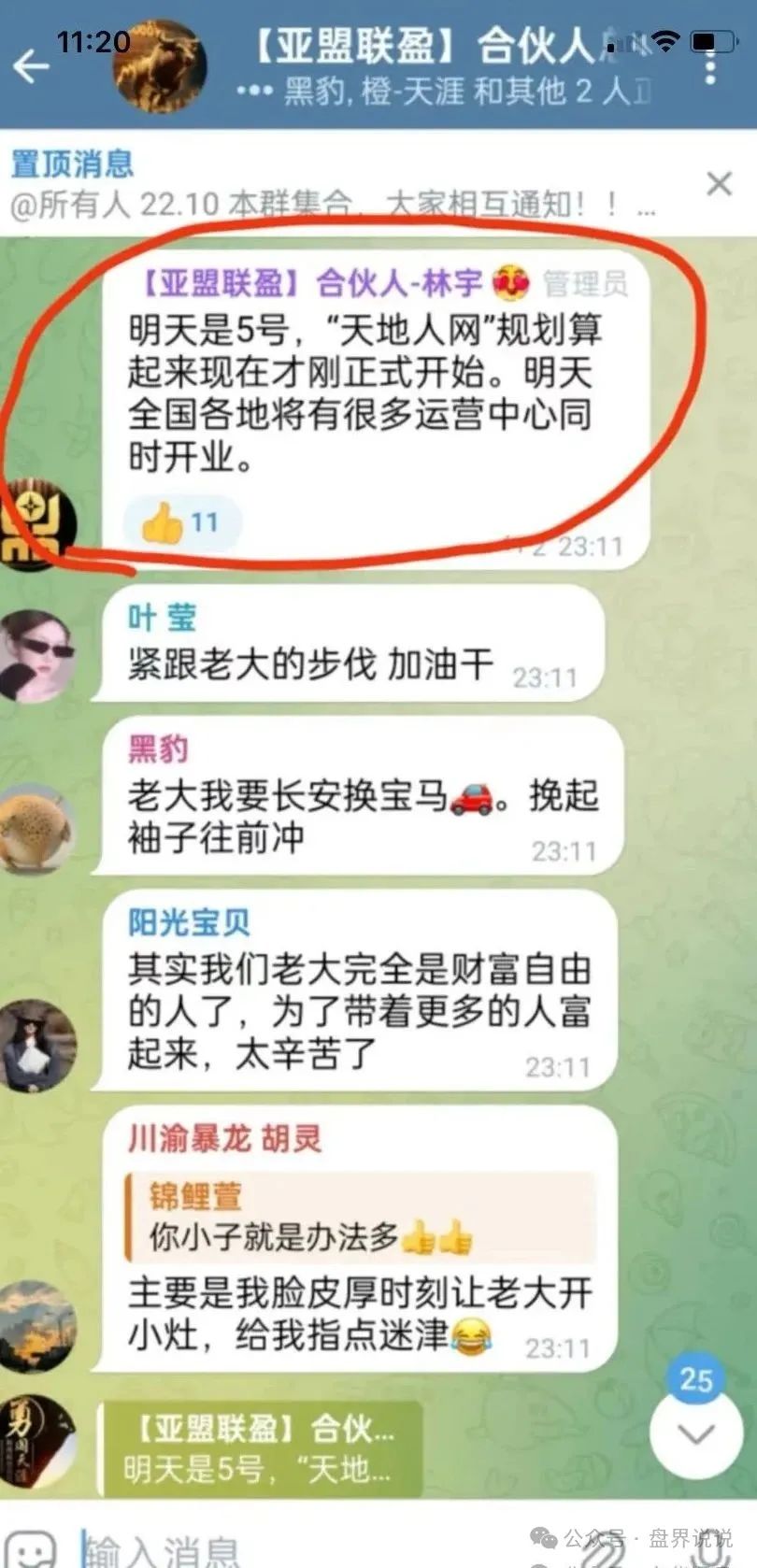 【亚盟联盈】期货带单类资金盘骗局高度预警，泡沫过大即将崩盘跑路。