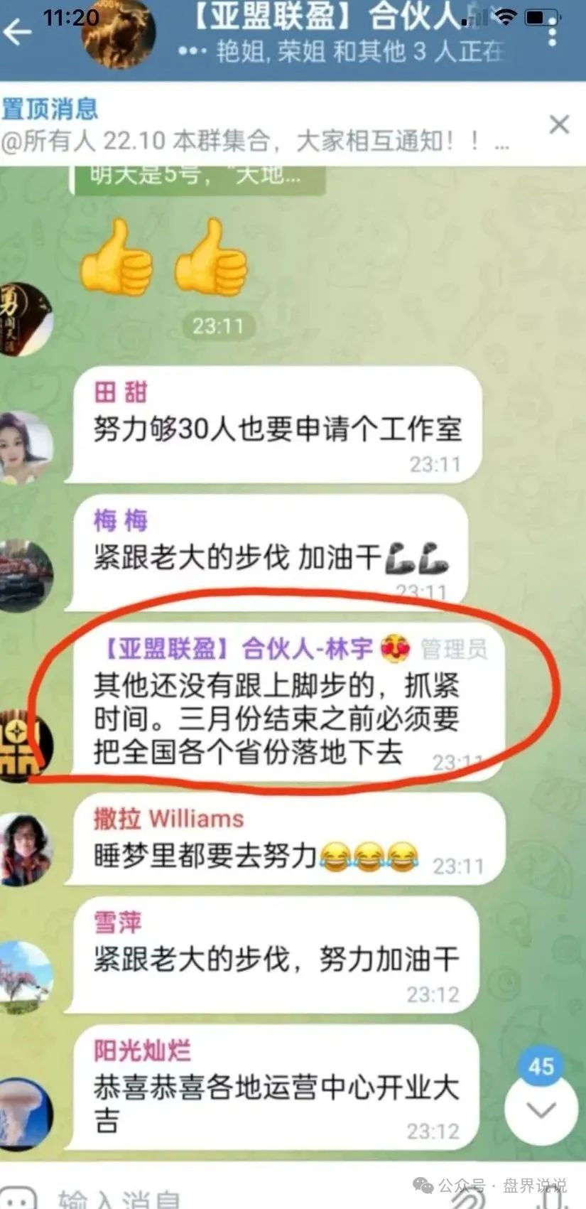 【亚盟联盈】期货带单类资金盘骗局高度预警，泡沫过大即将崩盘跑路。