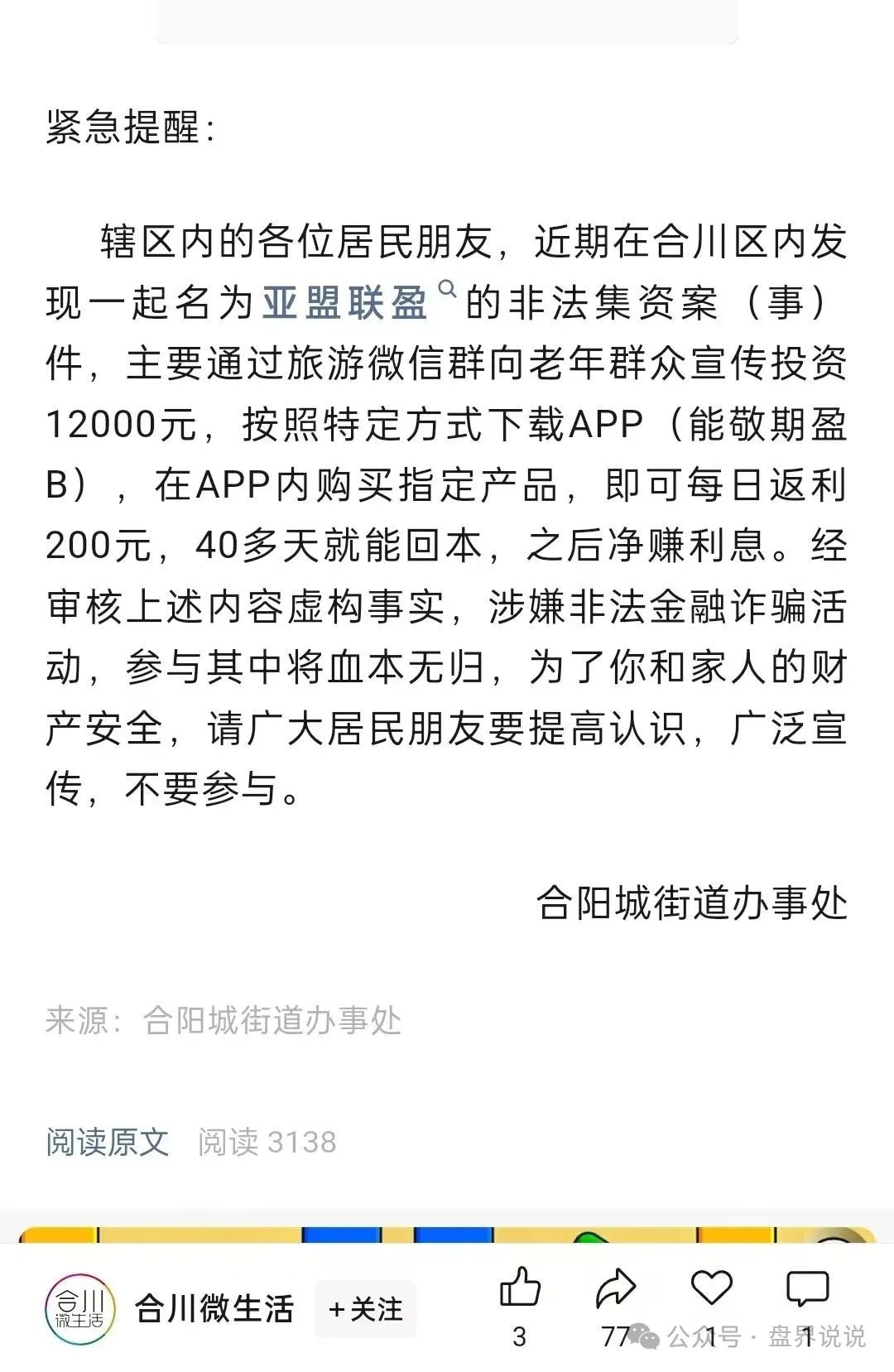 【亚盟联盈】期货带单类资金盘骗局高度预警，泡沫过大即将崩盘跑路。