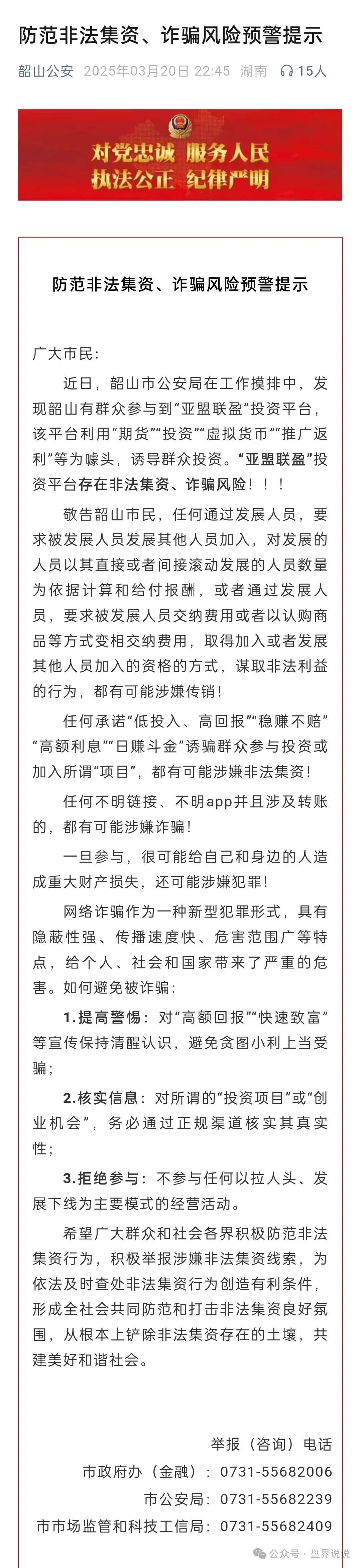 【亚盟联盈】期货带单类资金盘骗局高度预警，泡沫过大即将崩盘跑路。