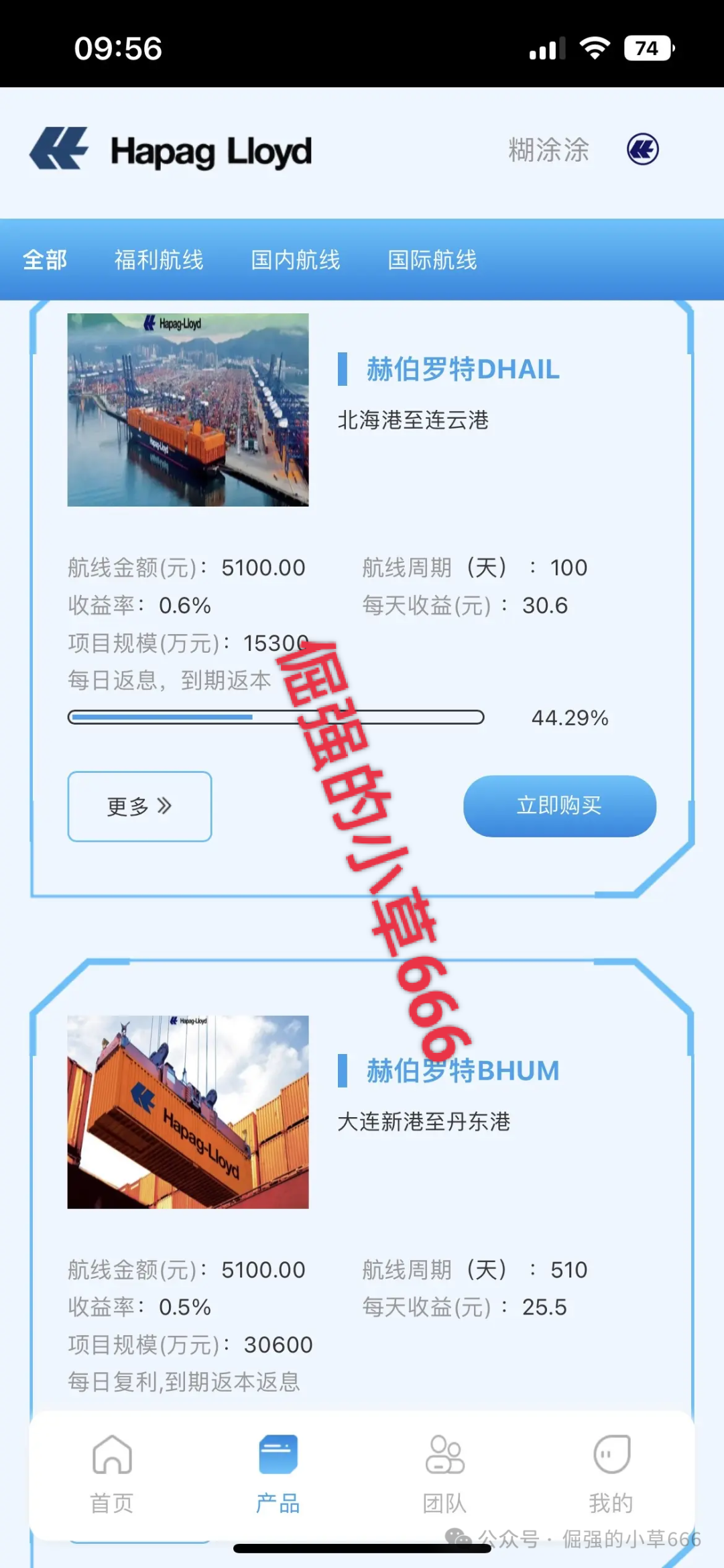 警惕！【赫伯罗特Hapag Lloyd】资金盘重启，换汤不换药的骗局再登场