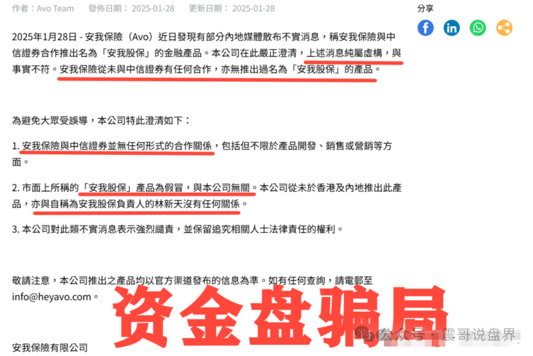 【安我股保】骗局大起底：打着香港安我保险的旗号招摇撞骗！