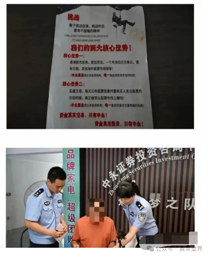 【中永国昌（中永证劵)】即将崩盘，大量单割，多地公安已发布！