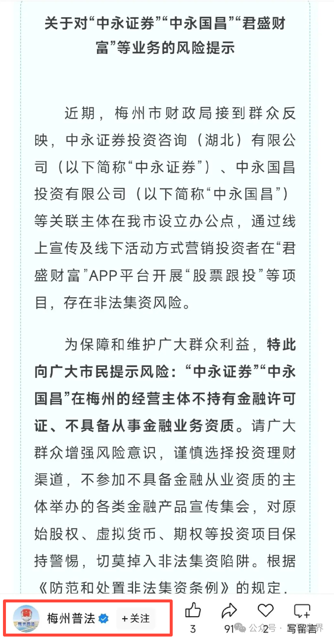 【中永国昌（中永证劵)】即将崩盘，大量单割，多地公安已发布！