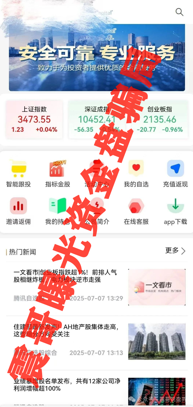 【胜利资本（鼎硕集团）】资金盘暴雷预警，已经单割会员，即将崩盘