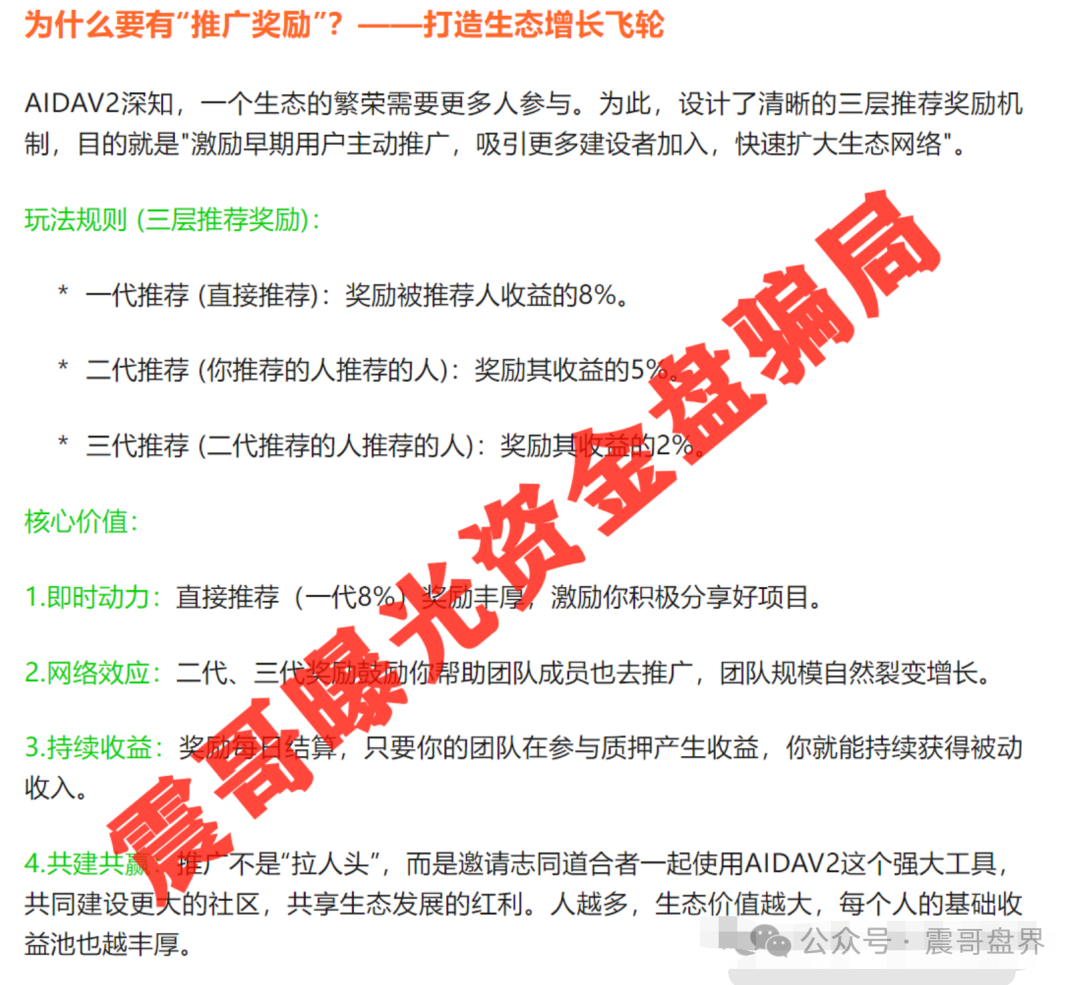 【AIDAv2】曝光干货满满，不看完小心钱包空空，操盘手圈钱过亿！