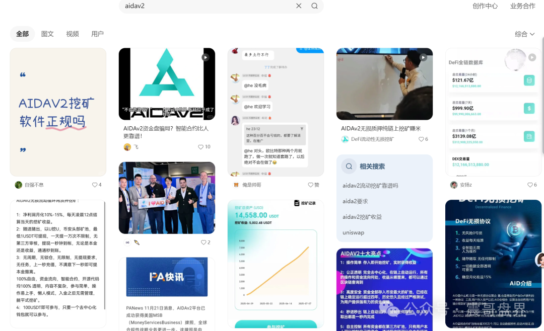 【AIDAv2】曝光干货满满，不看完小心钱包空空，操盘手圈钱过亿！