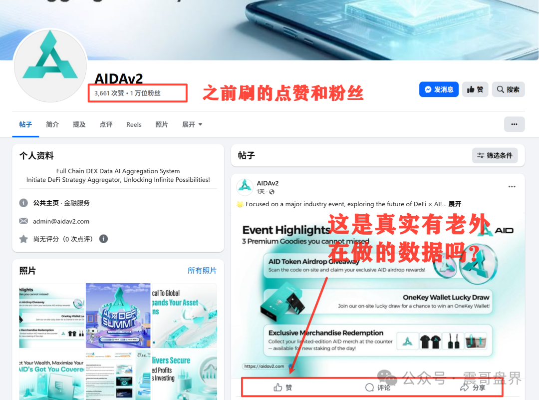 【AIDAv2】曝光干货满满，不看完小心钱包空空，操盘手圈钱过亿！