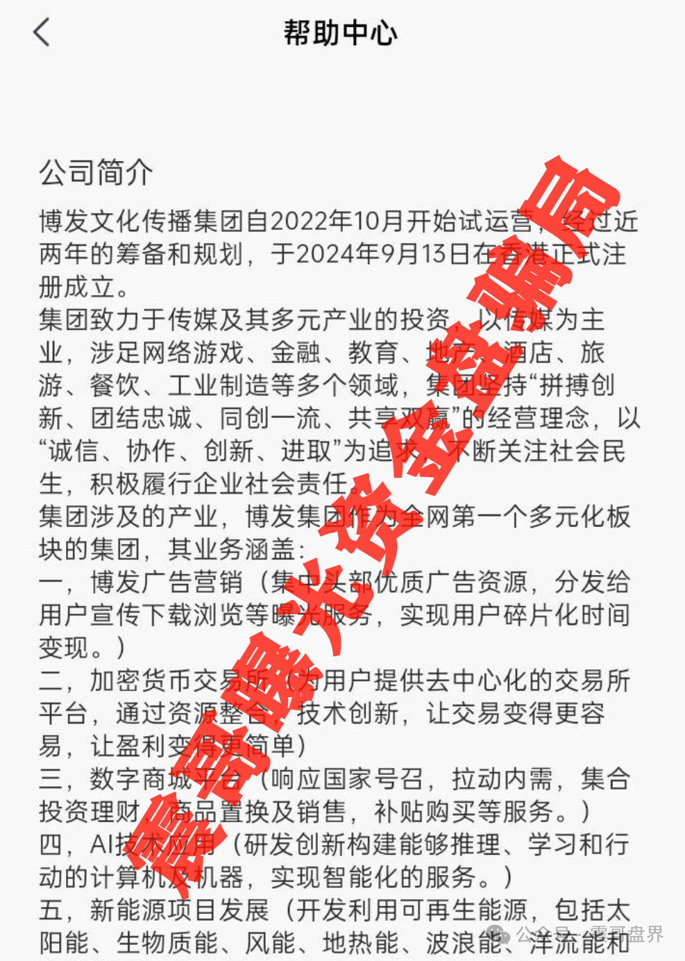 【博发BF】骗局全揭秘：带你扒皮这个吃人不吐骨头的资金盘！