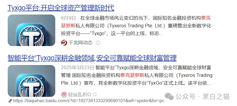 【TyxGo】资金盘冒充新加坡金融公司，以股票跟投为幌子，用情感话术哄骗宝妈群体......