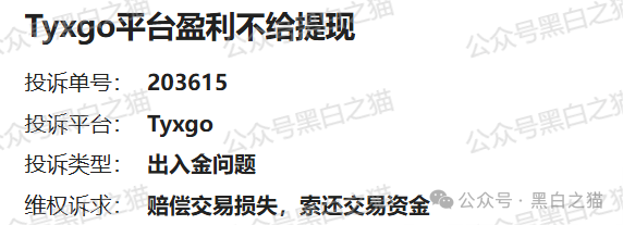 【TyxGo】资金盘冒充新加坡金融公司，以股票跟投为幌子，用情感话术哄骗宝妈群体......
