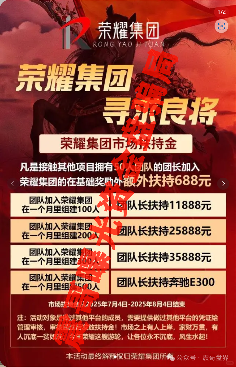 【紧急预警】荣耀集团（嘉悦国际）期货盘要爆雷！赶紧撤。。。。。