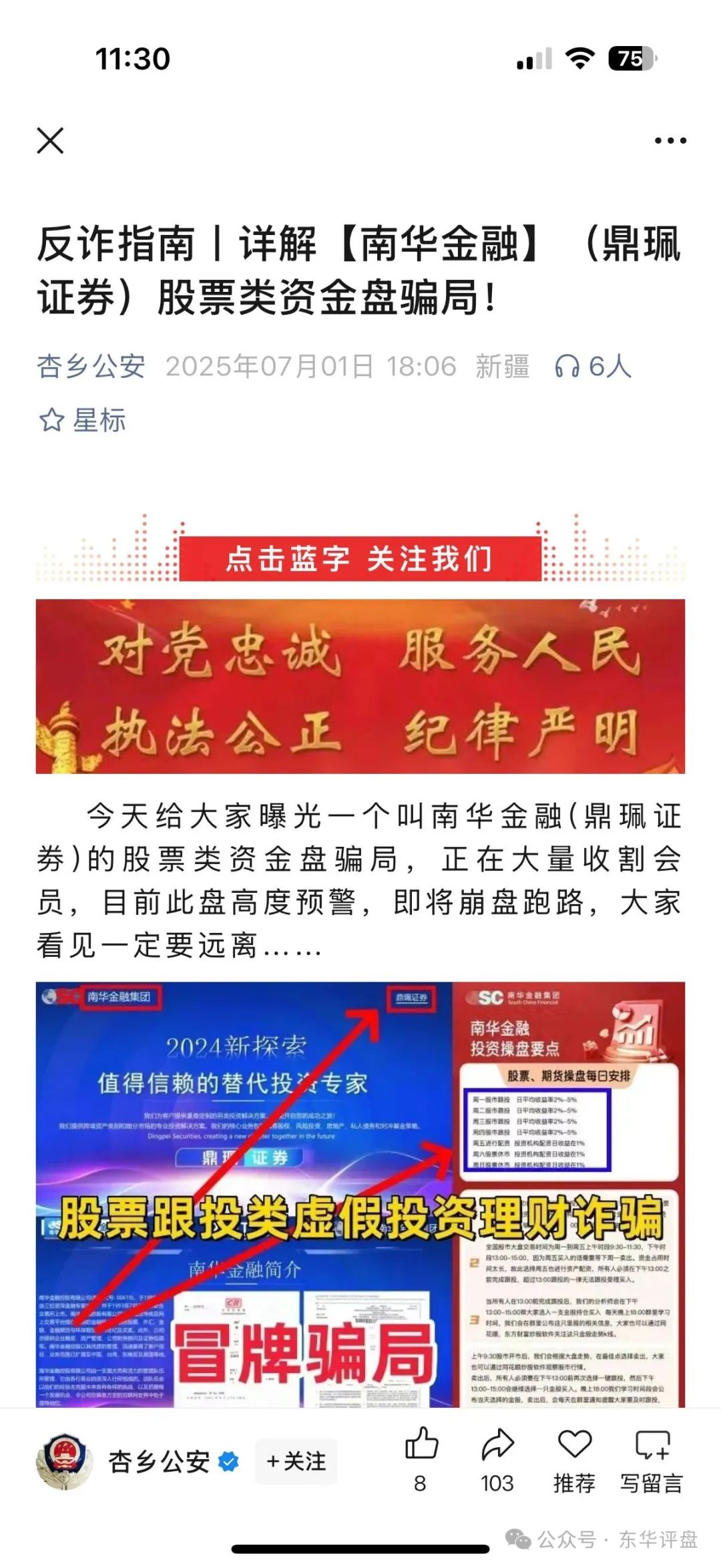 【南华金融（鼎珮证劵）】目前已经彻底崩盘，大家切勿再次上当受骗！