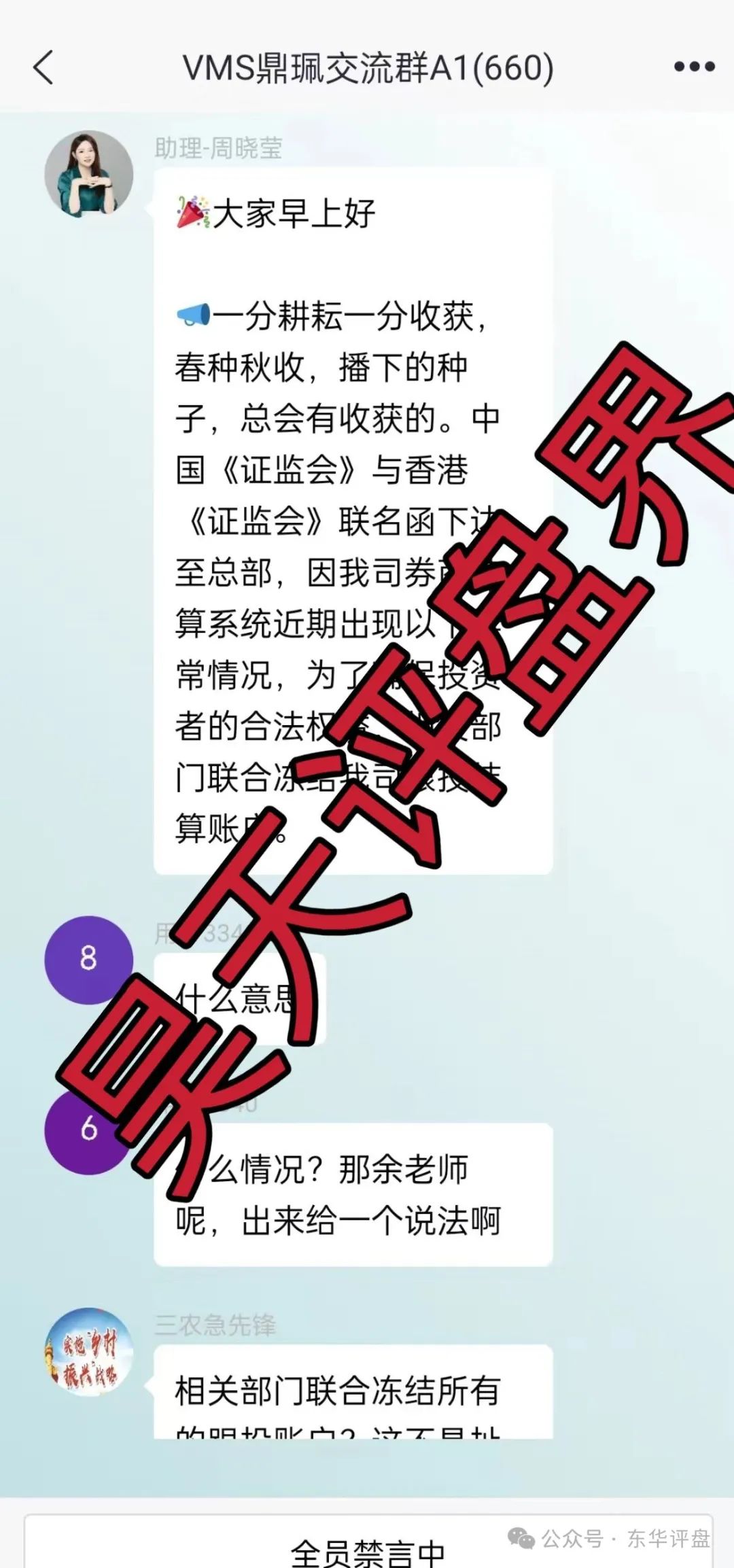 【南华金融（鼎珮证劵）】目前已经彻底崩盘，大家切勿再次上当受骗！